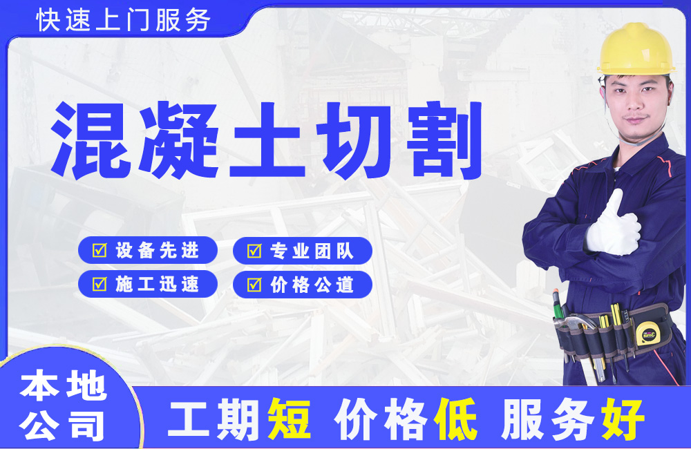 瑞丽混凝土切割