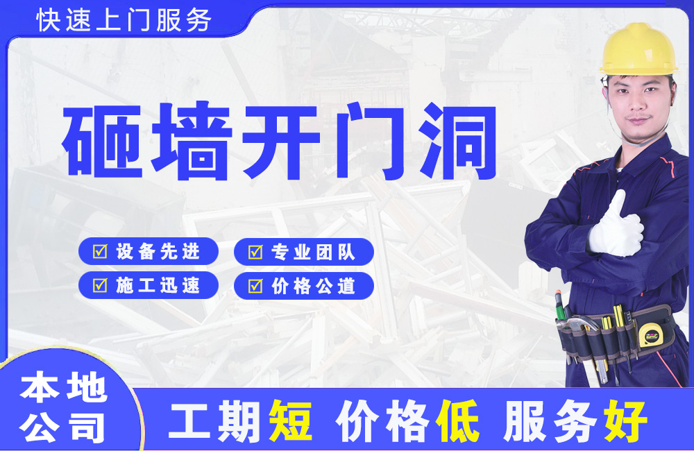 瑞丽砸墙开门洞