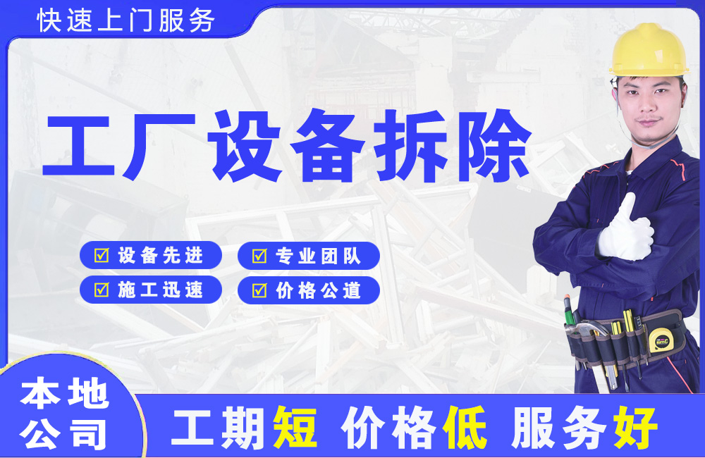 瑞丽工厂设备拆除