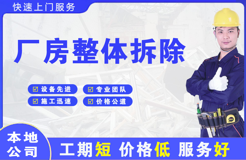 瑞丽厂房整体拆除